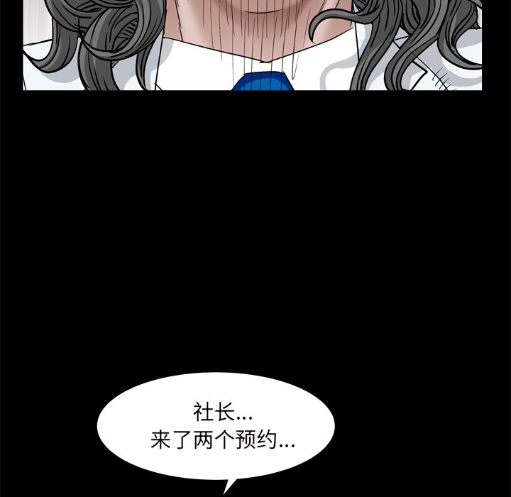 枷鎖2：赤腳 第7章 第97页