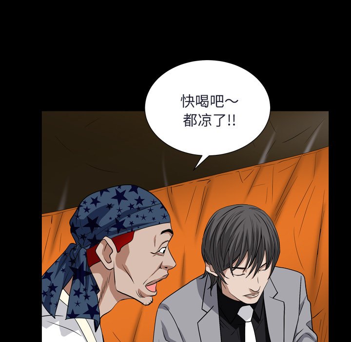 枷鎖2：赤腳 第9章 第77页