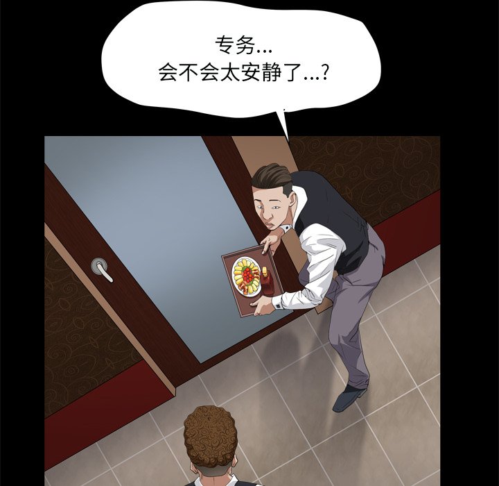 枷鎖2：赤腳 第9章 第113页