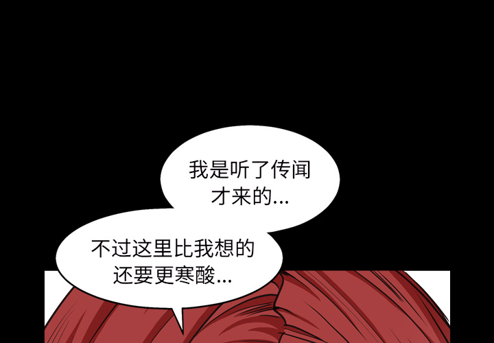 枷鎖2：赤腳 第1章 第4页