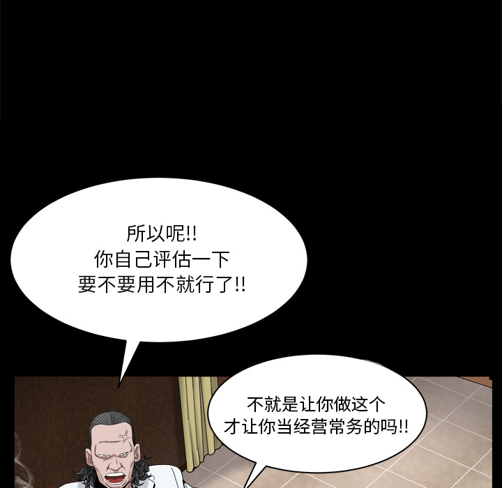 枷鎖2：赤腳 第2章 第60页