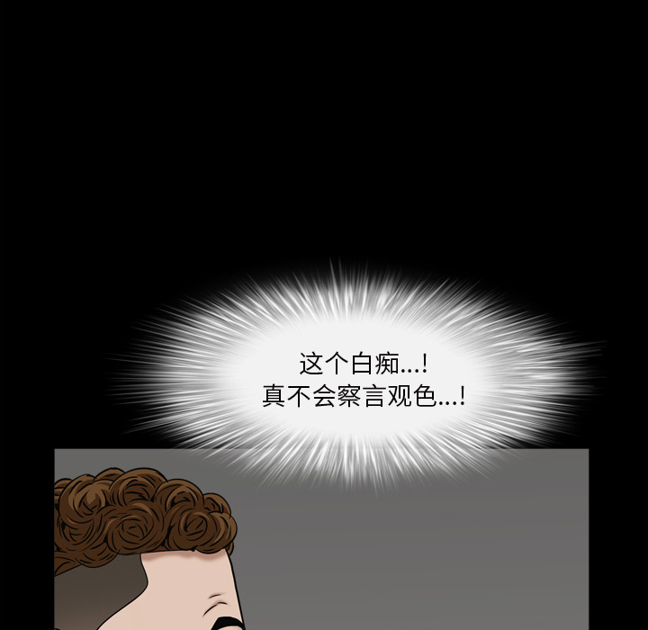 枷鎖2：赤腳 第2章 第83页