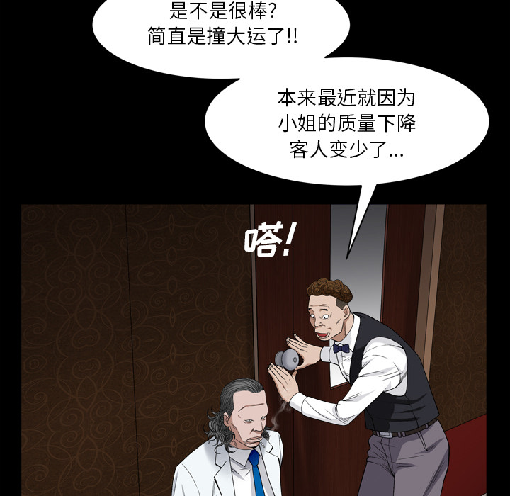 枷鎖2：赤腳 第2章 第99页