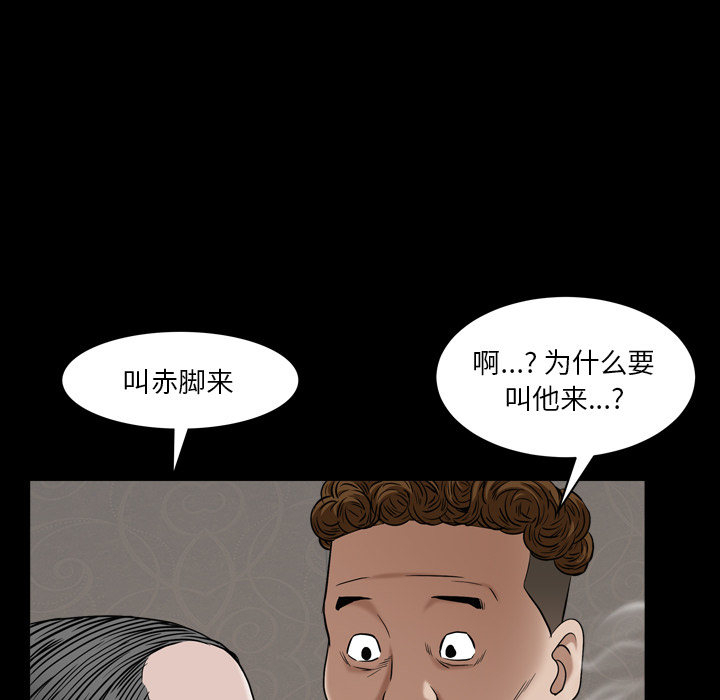 枷鎖2：赤腳 第2章 第101页