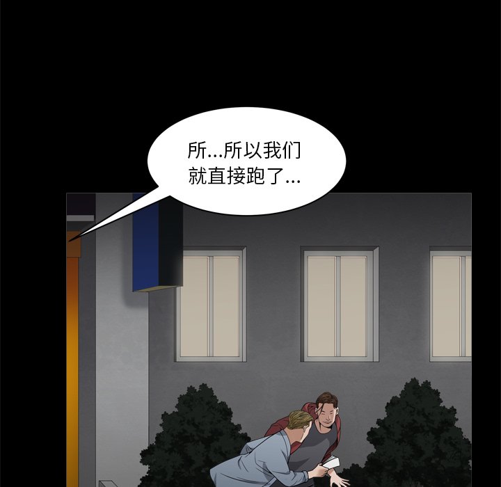 枷鎖2：赤腳 第2章 第112页