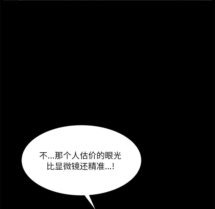 枷鎖2：赤腳 第3章 第118页