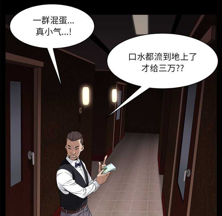 枷鎖2：赤腳 第3章 第48页