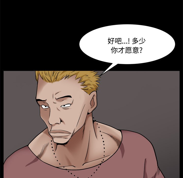 枷鎖2：赤腳 第3章 第78页