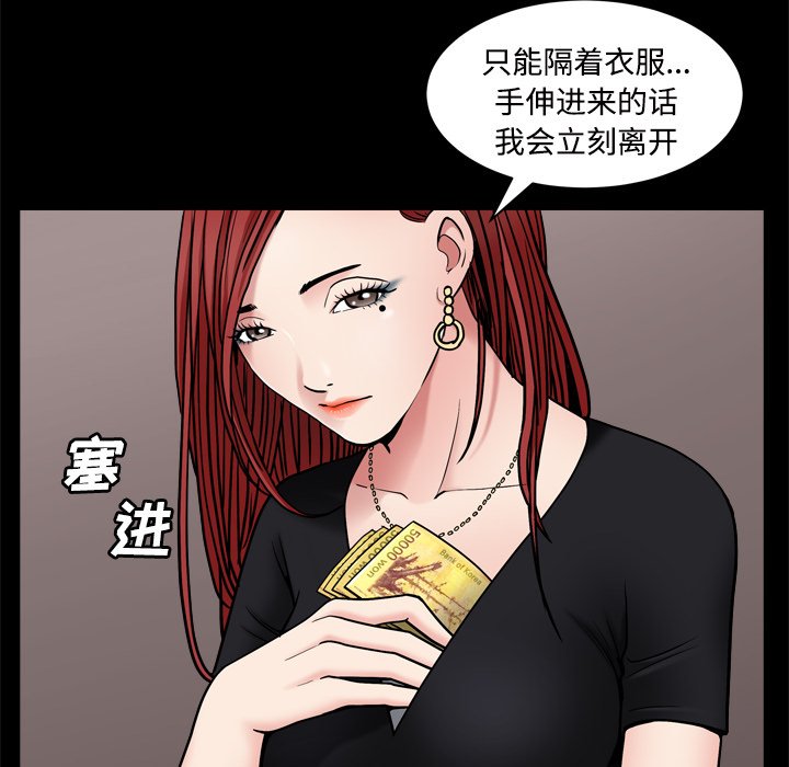 枷鎖2：赤腳 第3章 第66页