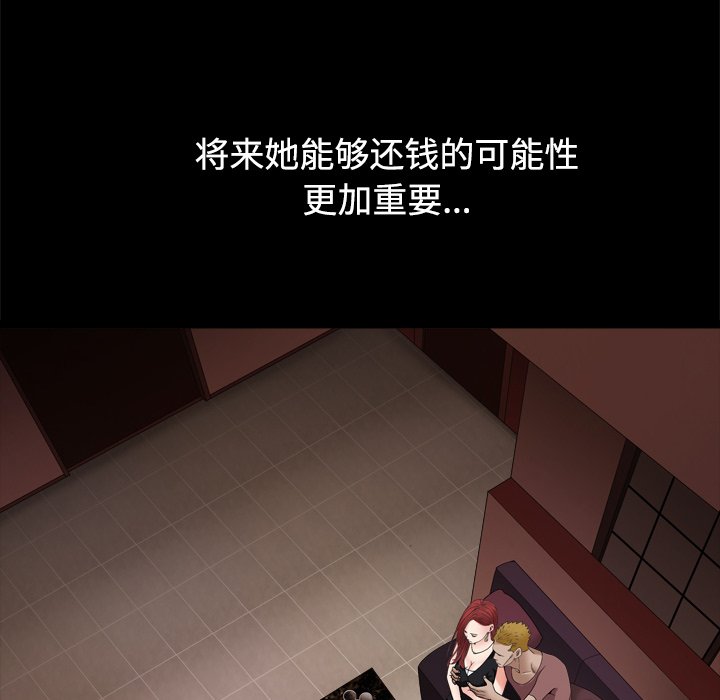 枷鎖2：赤腳 第3章 第91页