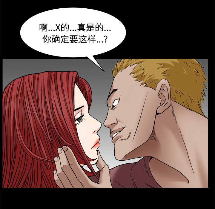 枷鎖2：赤腳 第3章 第69页
