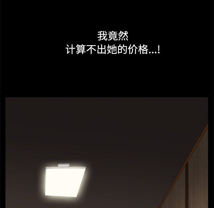 枷鎖2：赤腳 第3章 第103页