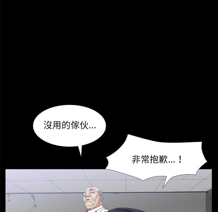 枷鎖2：赤腳 第34章 第94页