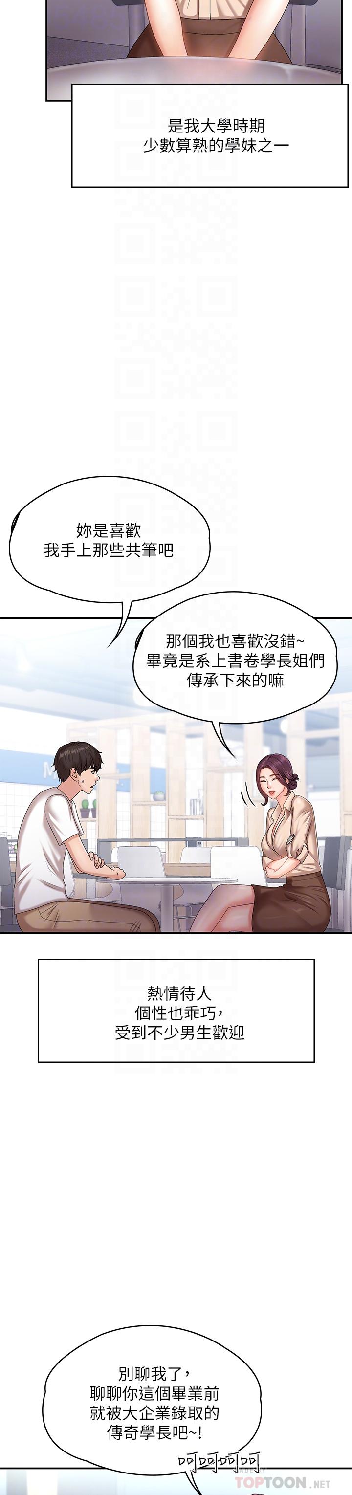 青春期小阿姨 第10話-雙腿間濕透的學妹 第6页