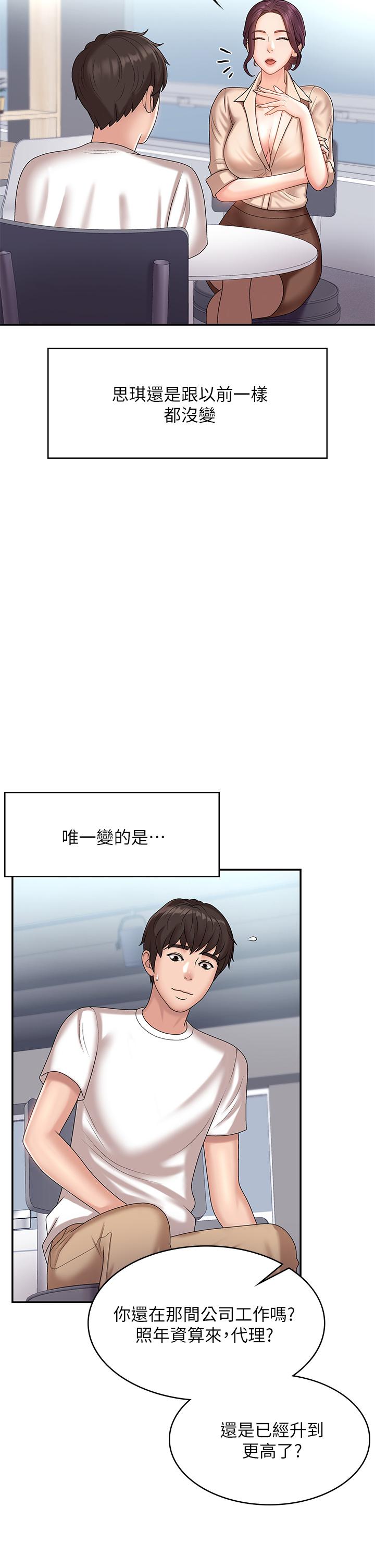 青春期小阿姨 第10話-雙腿間濕透的學妹 第7页