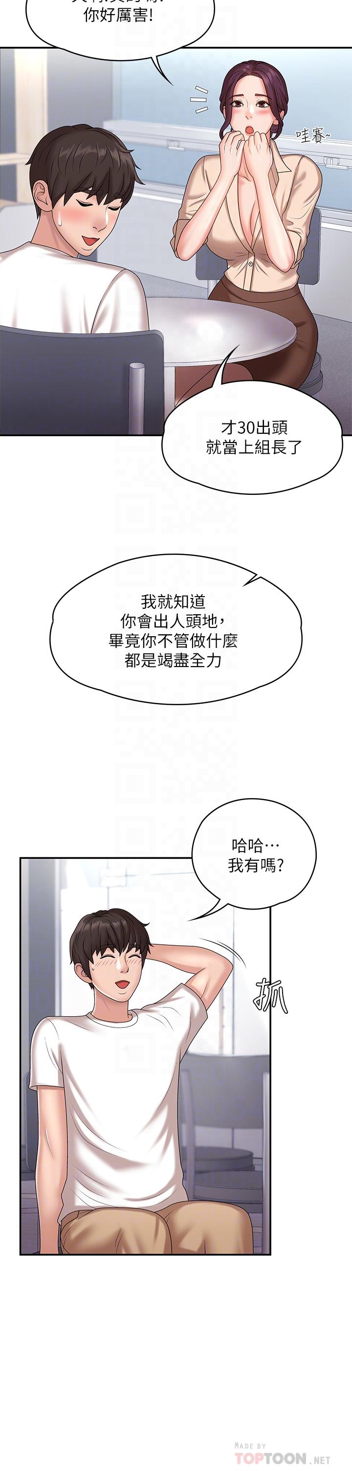 青春期小阿姨 第10話-雙腿間濕透的學妹 第10页