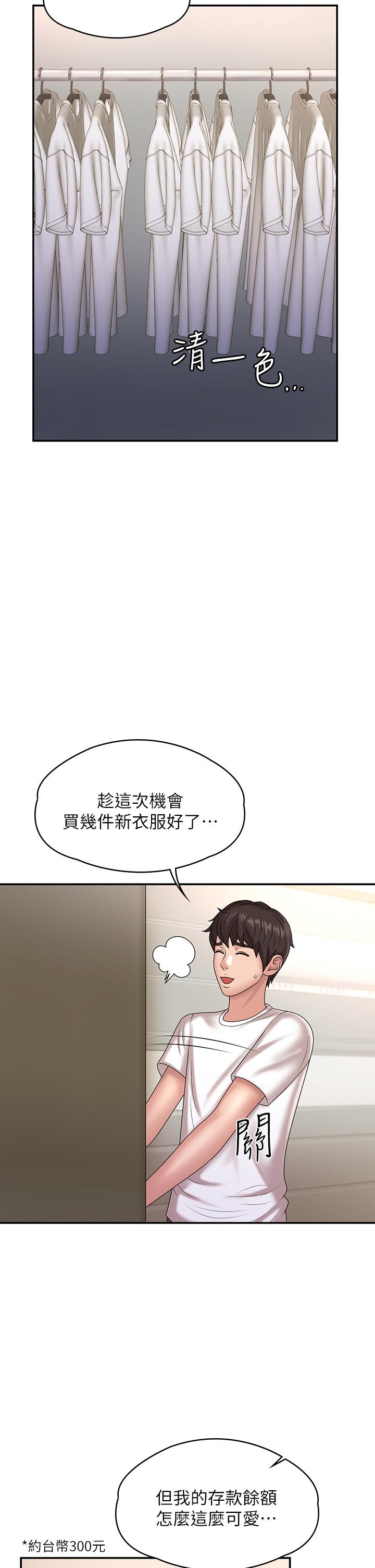 青春期小阿姨 第10話-雙腿間濕透的學妹 第15页