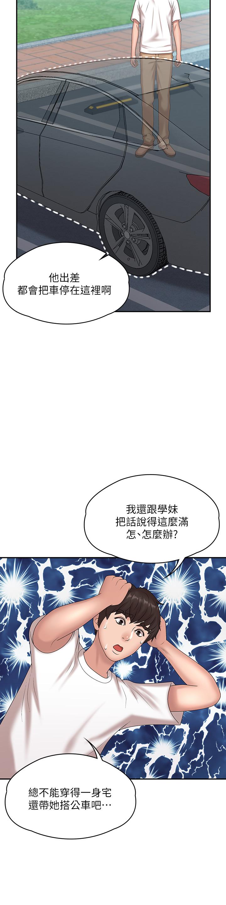 青春期小阿姨 第10話-雙腿間濕透的學妹 第17页