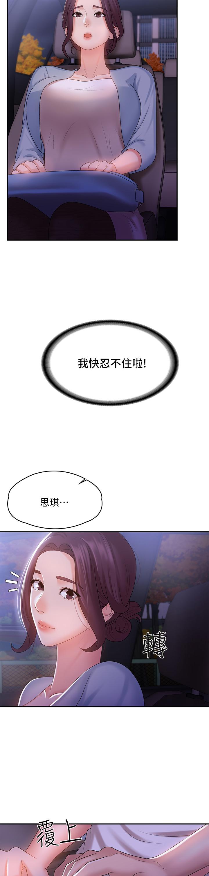 青春期小阿姨 第10話-雙腿間濕透的學妹 第35页