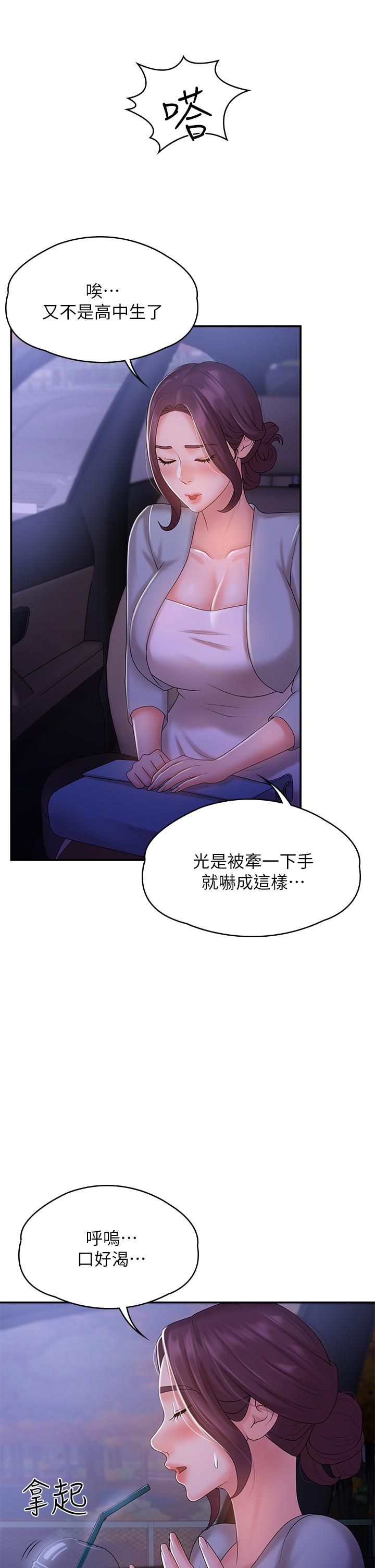 青春期小阿姨 第10話-雙腿間濕透的學妹 第38页