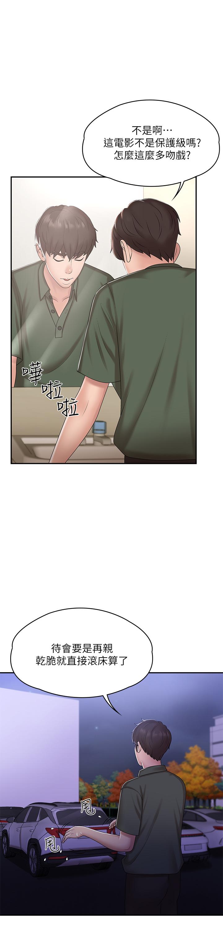 青春期小阿姨 第10話-雙腿間濕透的學妹 第40页