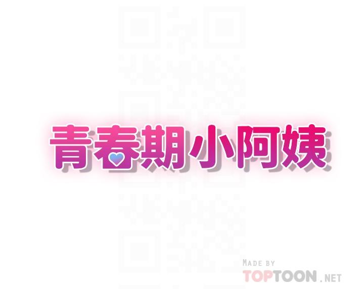青春期小阿姨 第11話-學妹脫掉內褲難道是想... 第4页