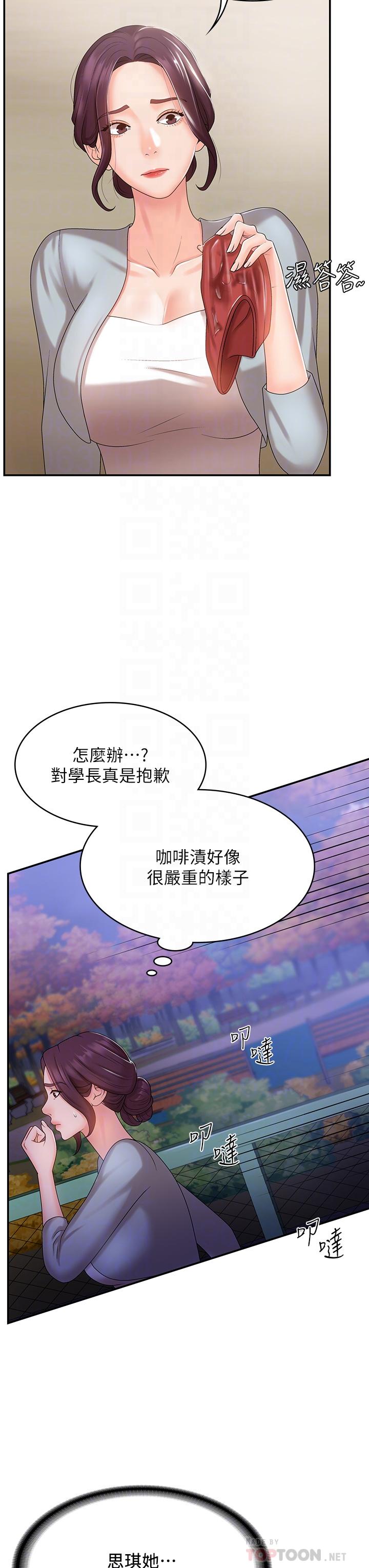 青春期小阿姨 第11話-學妹脫掉內褲難道是想... 第16页