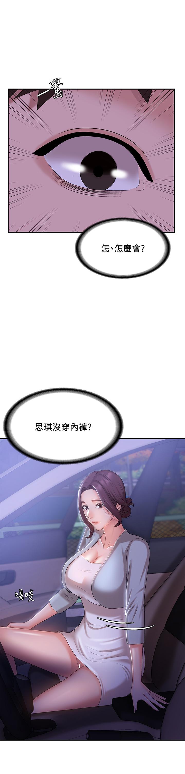青春期小阿姨 第11話-學妹脫掉內褲難道是想... 第19页