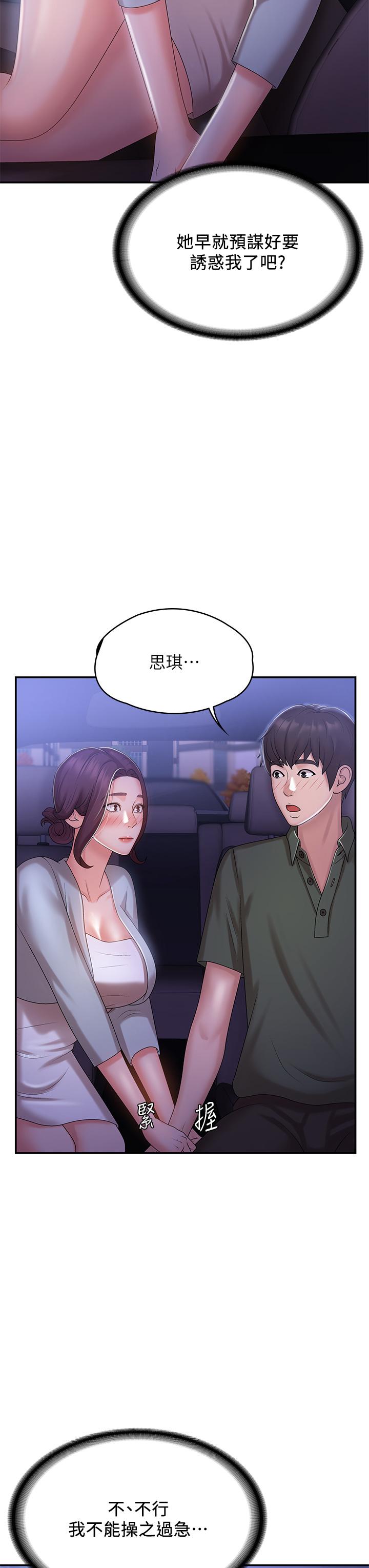 青春期小阿姨 第11話-學妹脫掉內褲難道是想... 第21页
