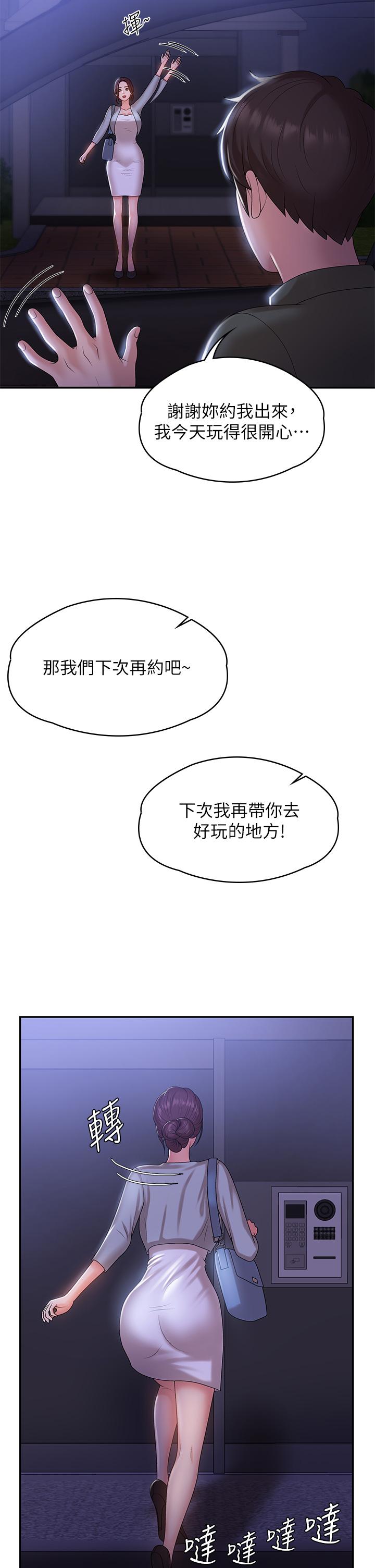 青春期小阿姨 第11話-學妹脫掉內褲難道是想... 第24页