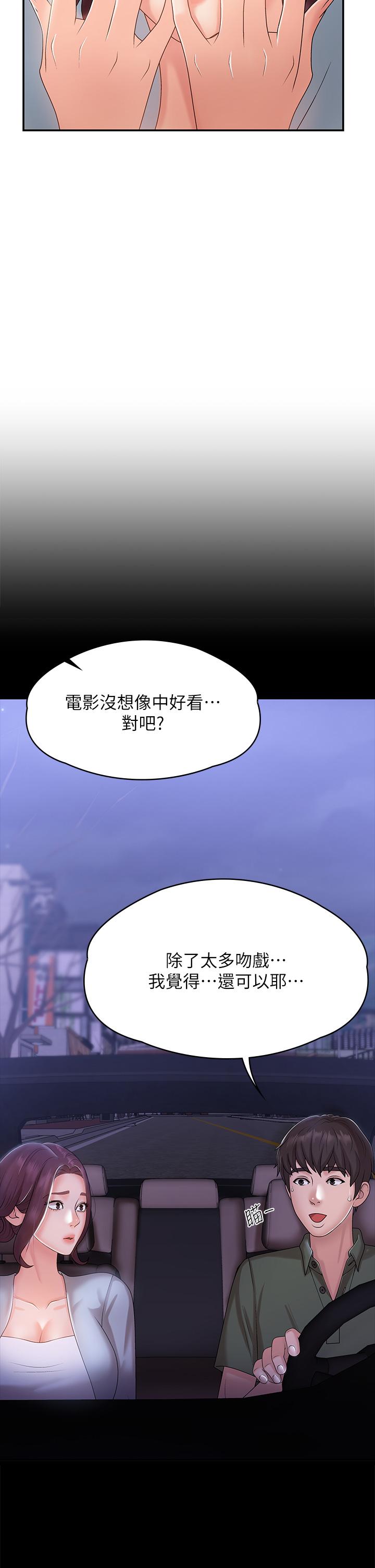青春期小阿姨 第11話-學妹脫掉內褲難道是想... 第29页
