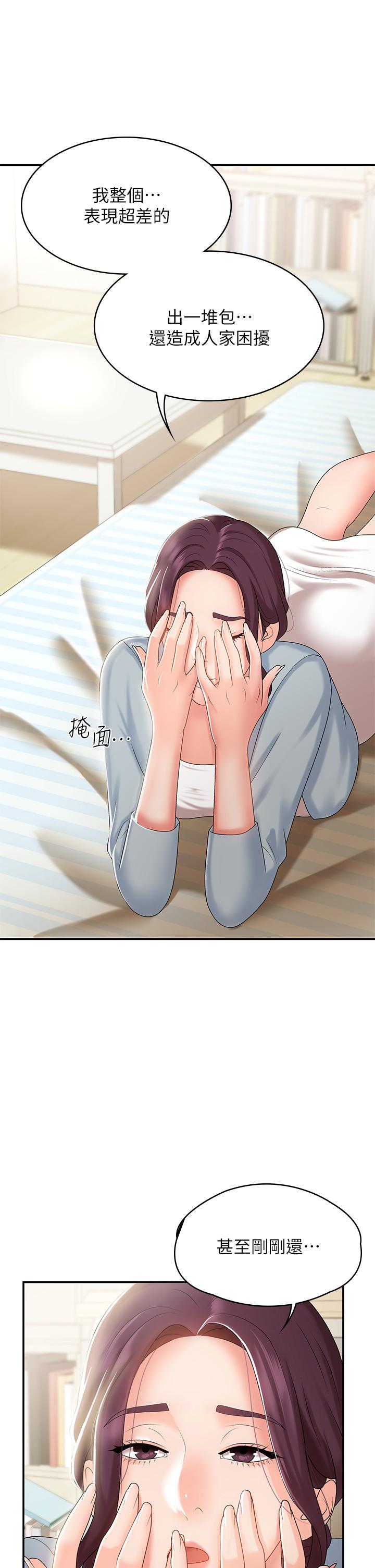 青春期小阿姨 第11話-學妹脫掉內褲難道是想... 第28页