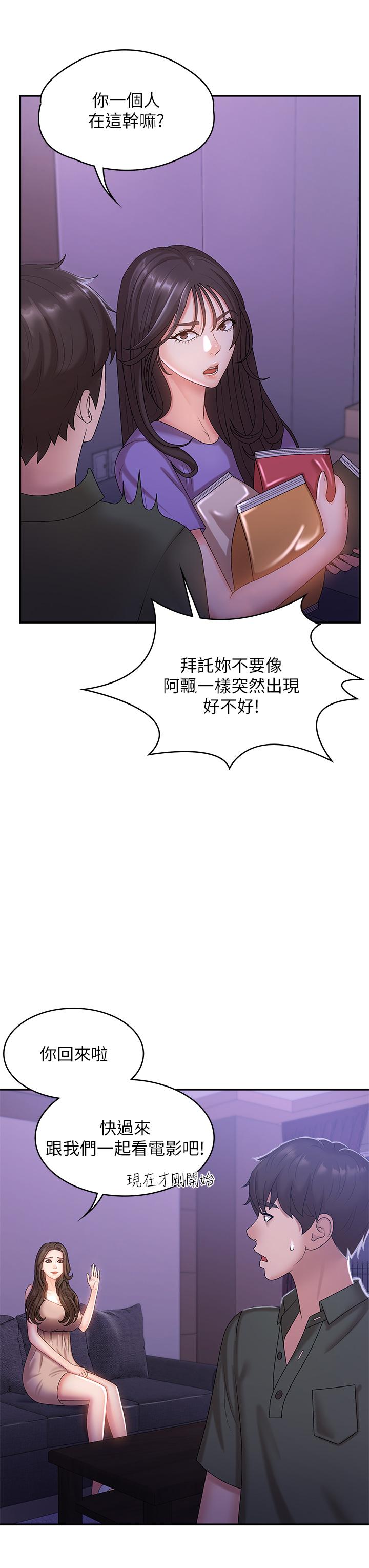 青春期小阿姨 第11話-學妹脫掉內褲難道是想... 第35页