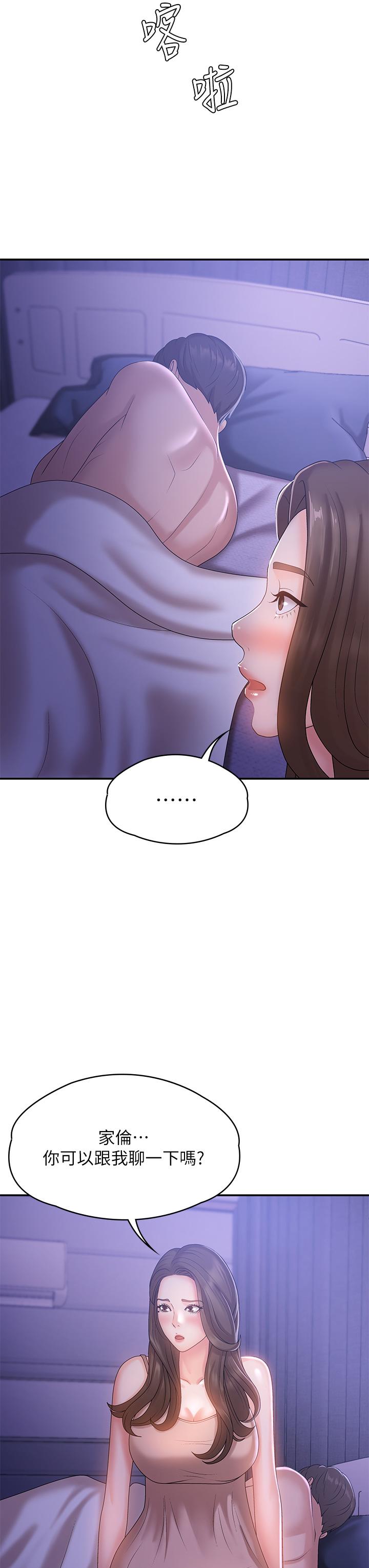 青春期小阿姨 第11話-學妹脫掉內褲難道是想... 第44页
