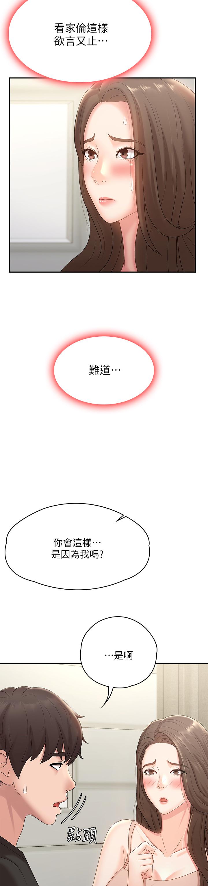 青春期小阿姨 第12話-刺激感強烈的深喉嚨 第26页