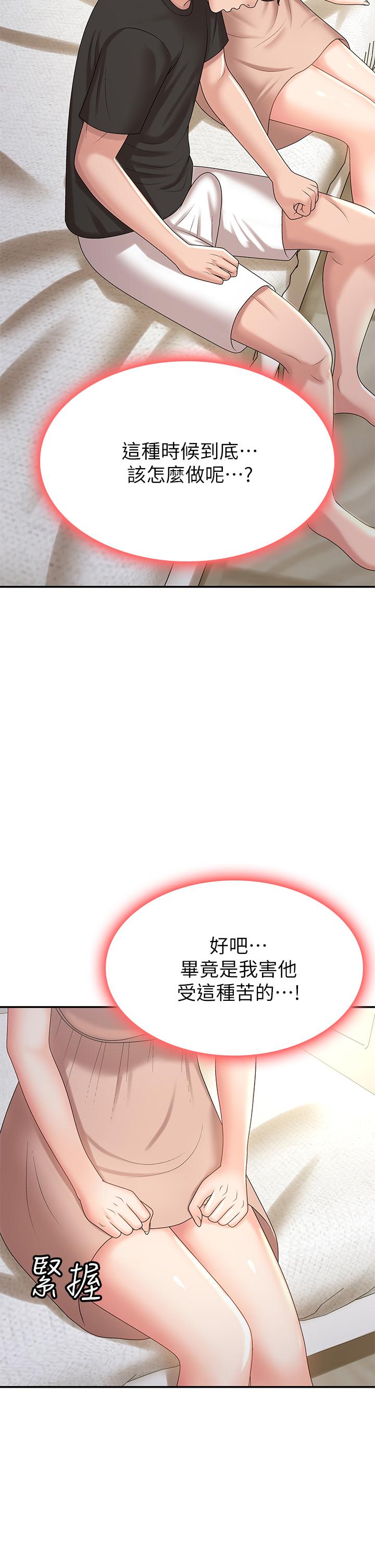 青春期小阿姨 第12話-刺激感強烈的深喉嚨 第29页