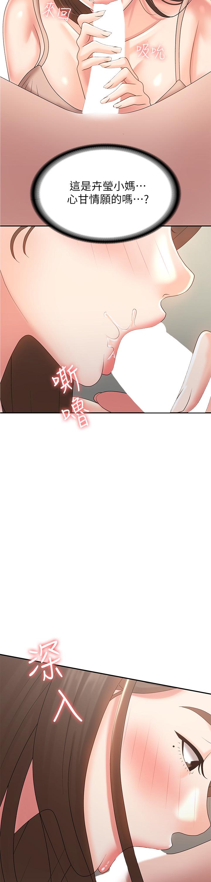 青春期小阿姨 第12話-刺激感強烈的深喉嚨 第39页