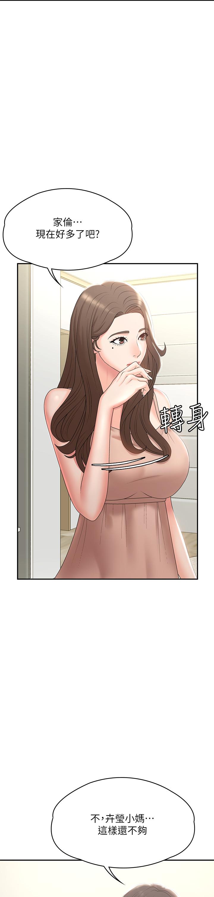 青春期小阿姨 第12話-刺激感強烈的深喉嚨 第47页