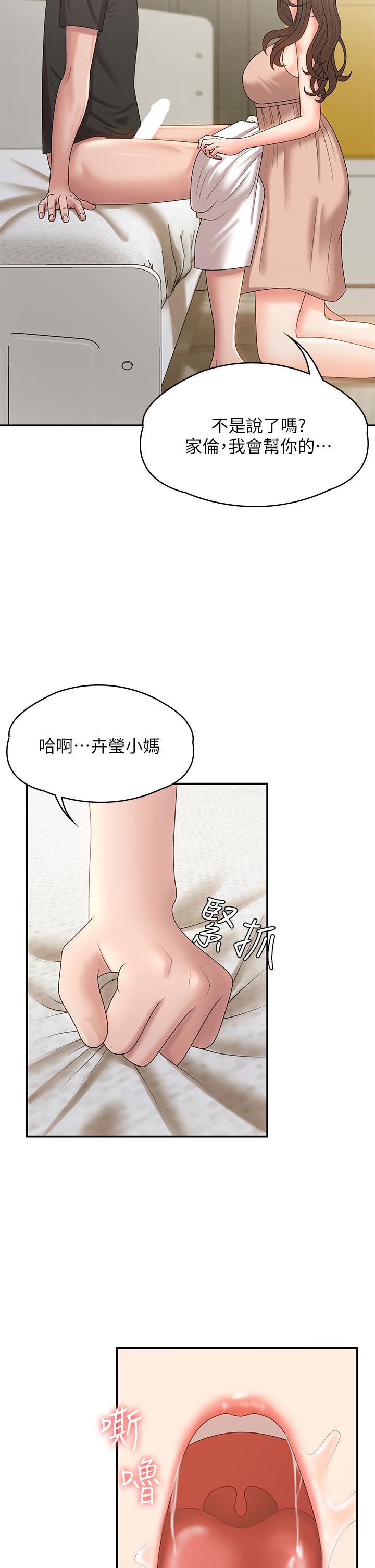 青春期小阿姨 第12話-刺激感強烈的深喉嚨 第34页