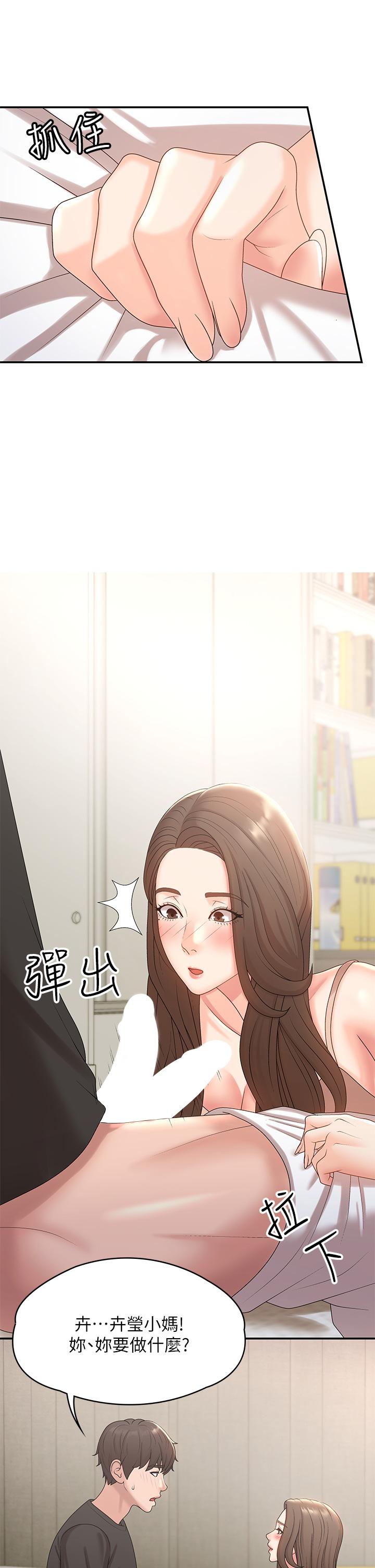 青春期小阿姨 第12話-刺激感強烈的深喉嚨 第33页