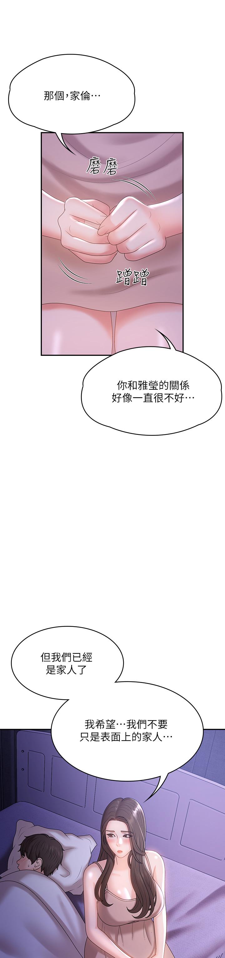 青春期小阿姨 第12話-刺激感強烈的深喉嚨 第7页
