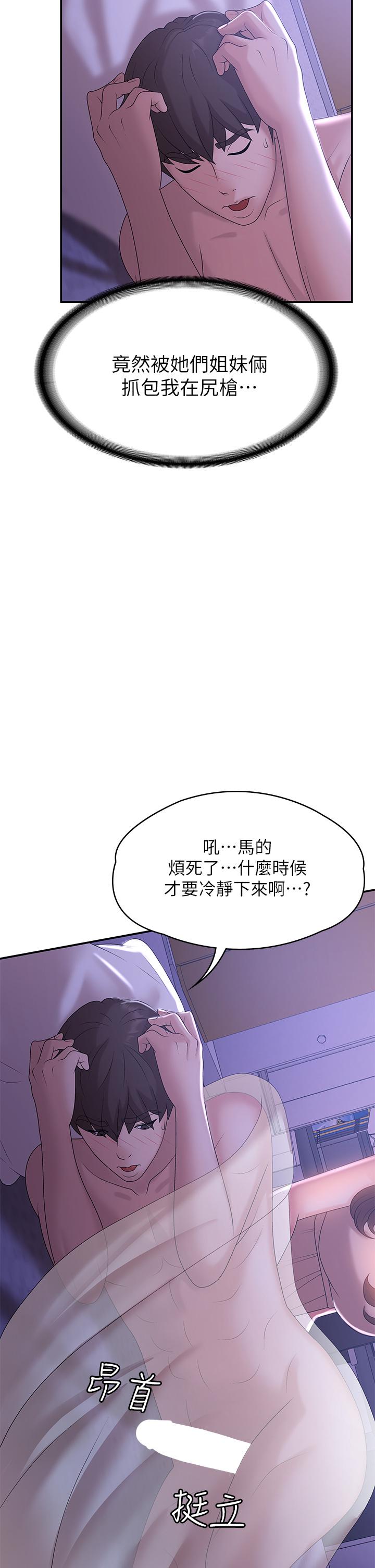 青春期小阿姨 第12話-刺激感強烈的深喉嚨 第11页