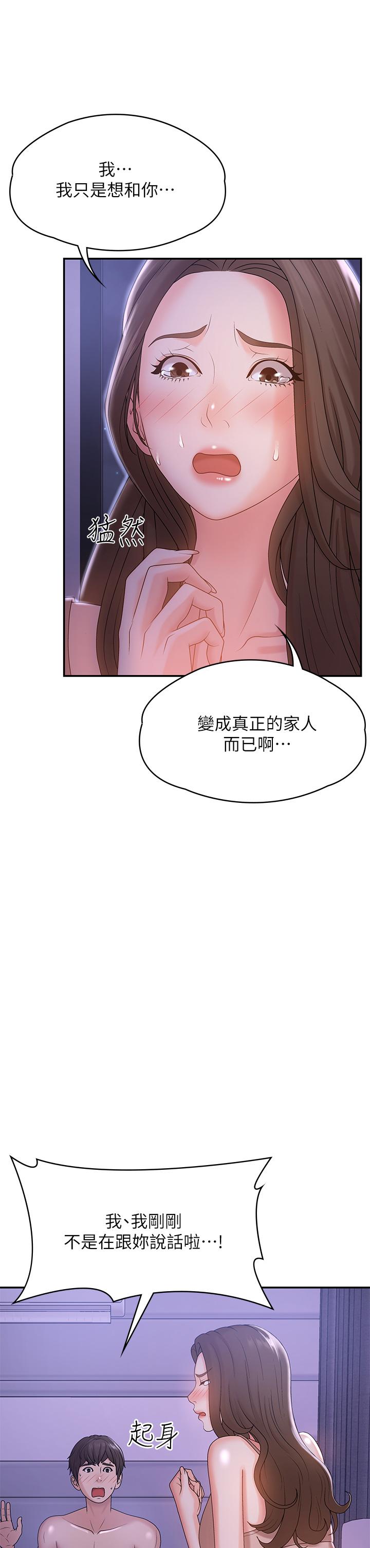 青春期小阿姨 第12話-刺激感強烈的深喉嚨 第15页