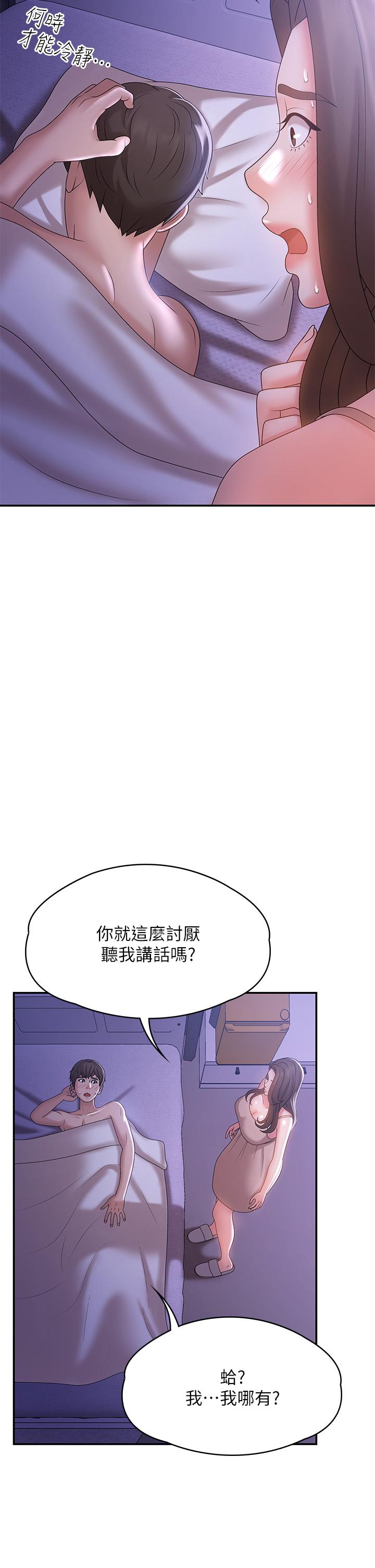 青春期小阿姨 第12話-刺激感強烈的深喉嚨 第13页