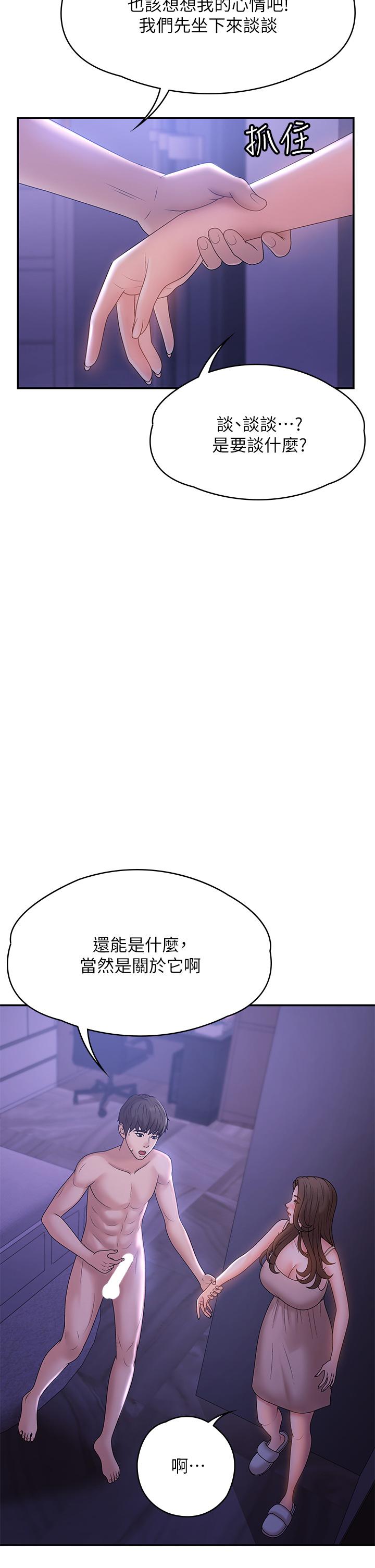 青春期小阿姨 第12話-刺激感強烈的深喉嚨 第22页