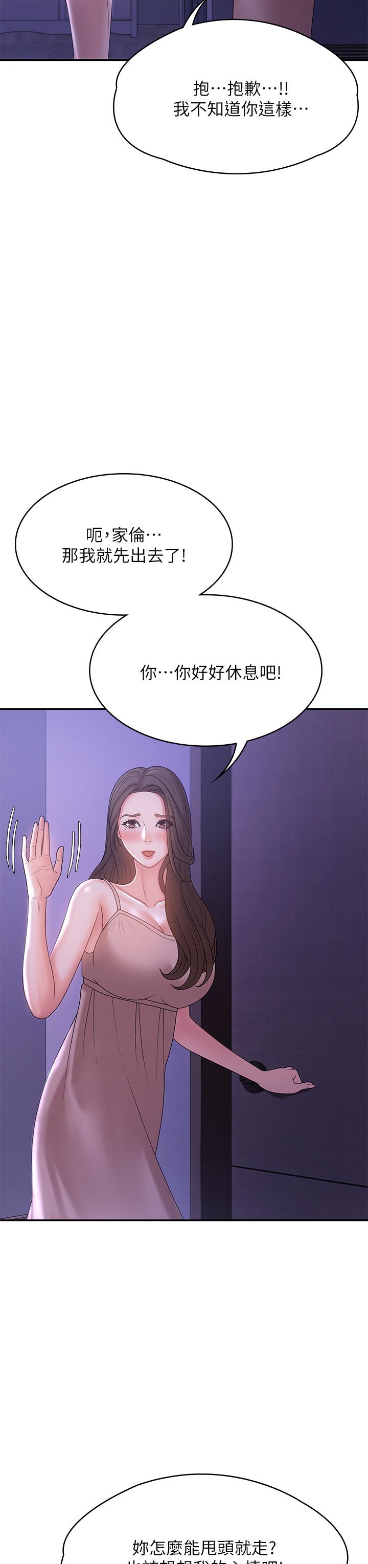 青春期小阿姨 第12話-刺激感強烈的深喉嚨 第21页