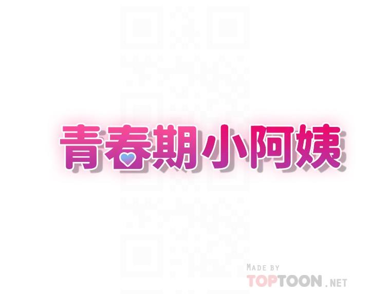 青春期小阿姨 第12話-刺激感強烈的深喉嚨 第4页