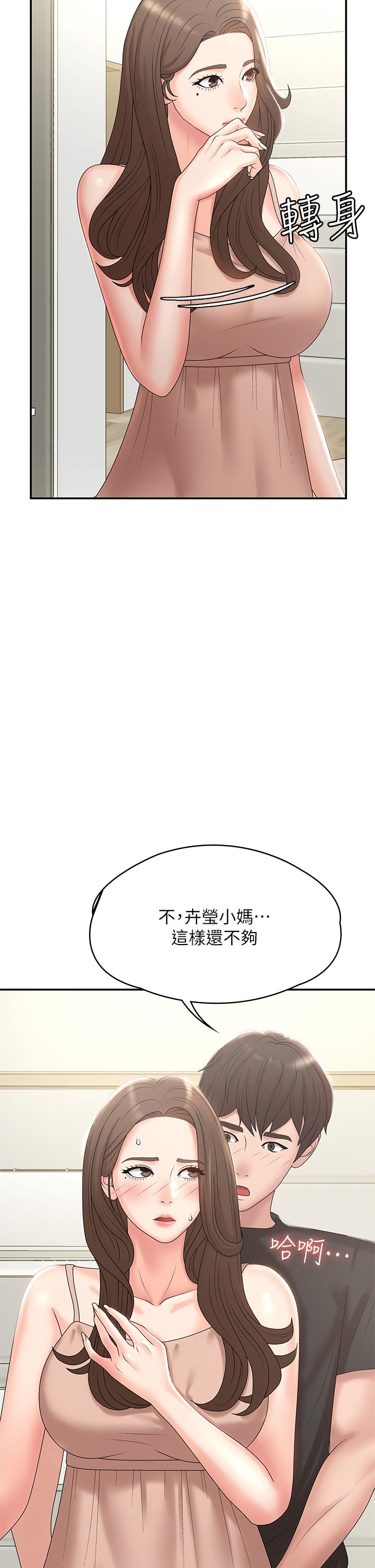 青春期小阿姨 第13話-你想被這樣幹對吧？ 第2页