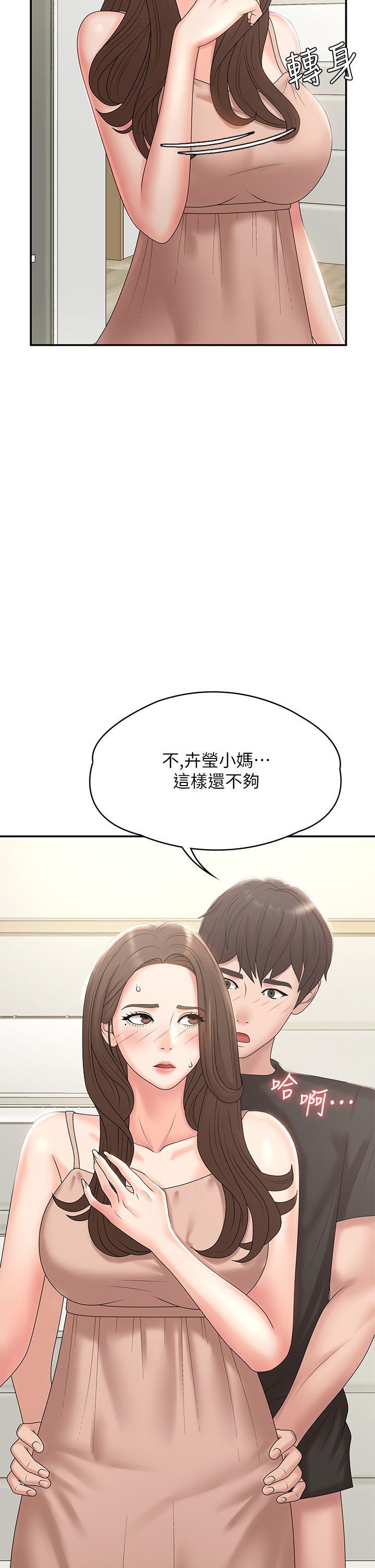 青春期小阿姨 第13話-你想被這樣幹對吧？ 第5页