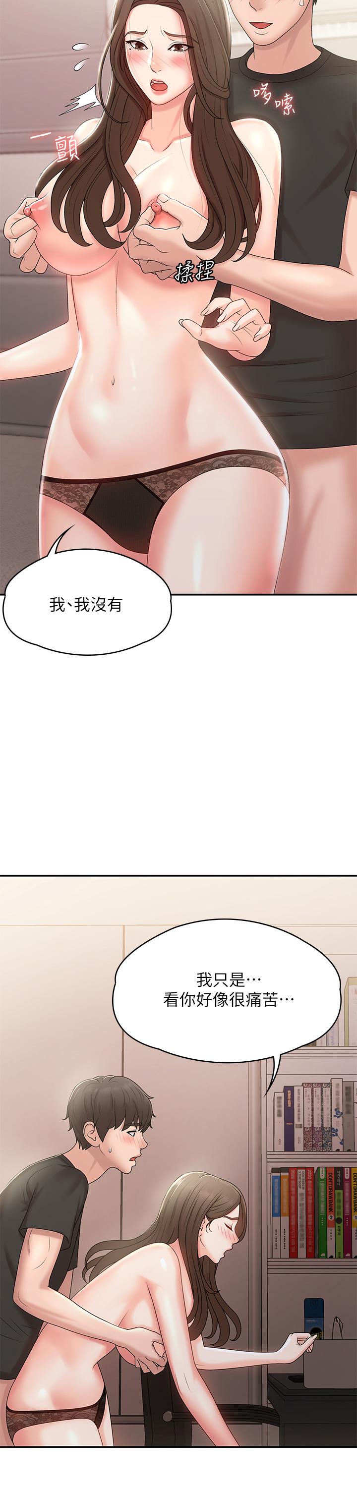 青春期小阿姨 第13話-你想被這樣幹對吧？ 第11页